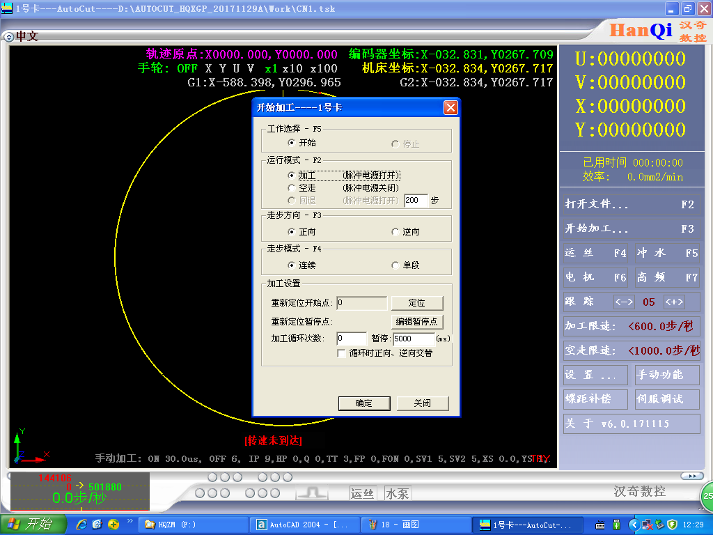 漢奇AUTOCUT開(kāi)始加工