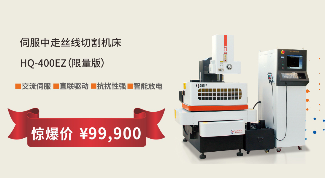 伺服中走絲線(xiàn)切割機(jī)床怎么驗(yàn)收