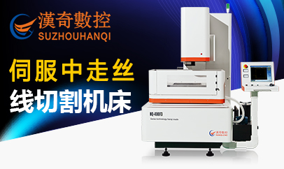 精密中走絲機(jī)床哪個好