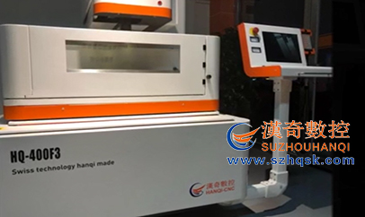 蘇州漢奇F3系列五軸數控中走絲的特點