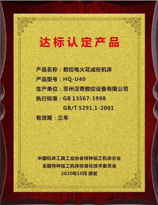 HQU40達標認證證書